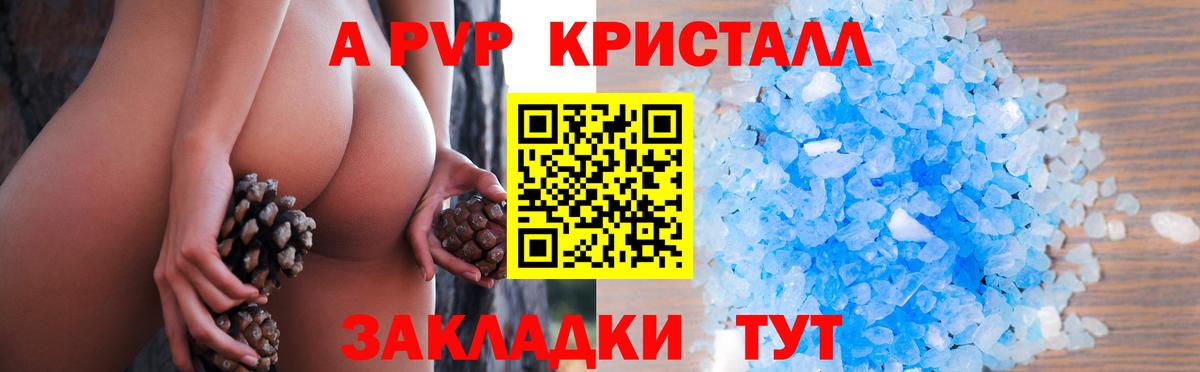 хочу   APVP СК  Тайшет  Вход с VPN  A-PVP Crystall 