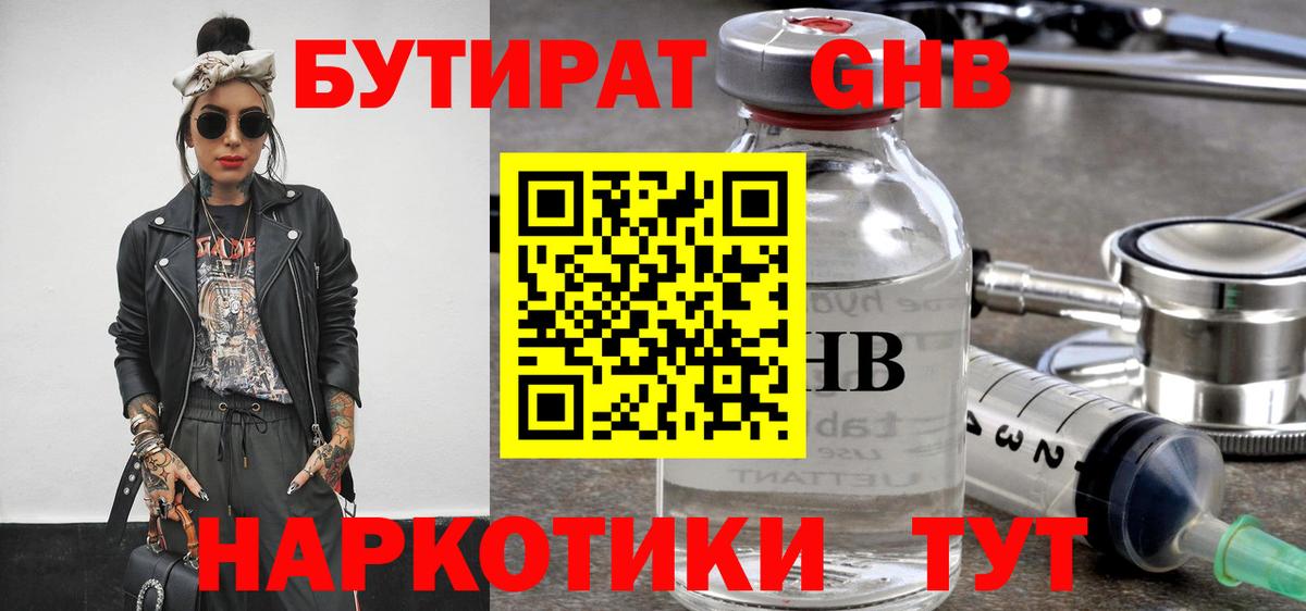 БУТИРАТ бутандиол Тайшет