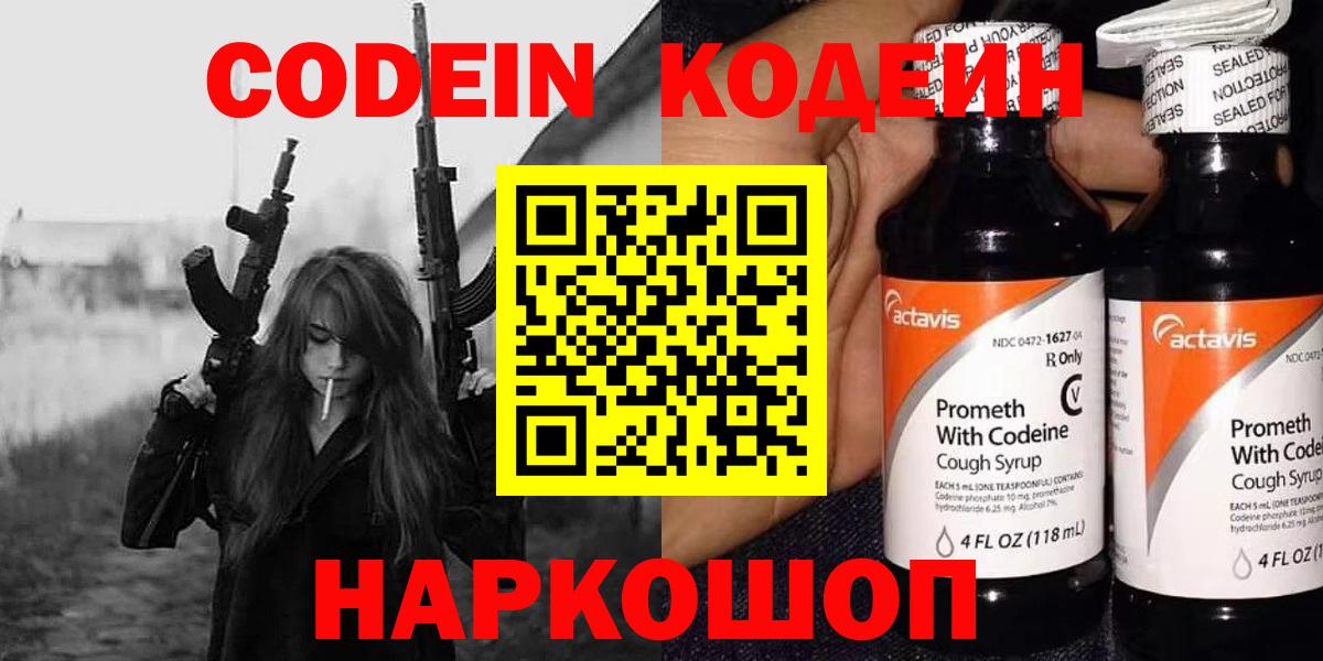 Тайшет  Codein напиток Lean (лин)  наркота  Вход с VPN 
