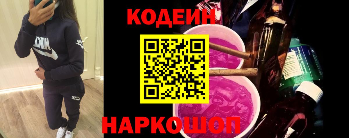 Кодеиновый сироп Lean Purple Drank Тайшет