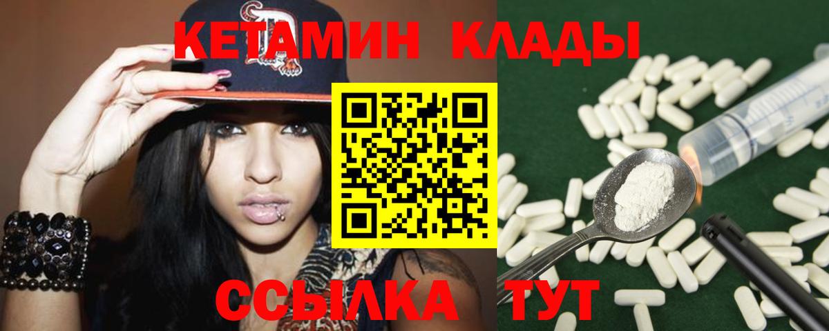 Тайшет  КЕТАМИН VHQ  Вход с VPN 