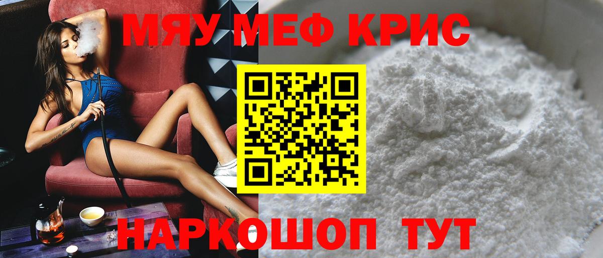 МЕФ мяу мяу  Меф mephedrone  Мефедрон  Тайшет  МЯУ-МЯУ  Вход с VPN 