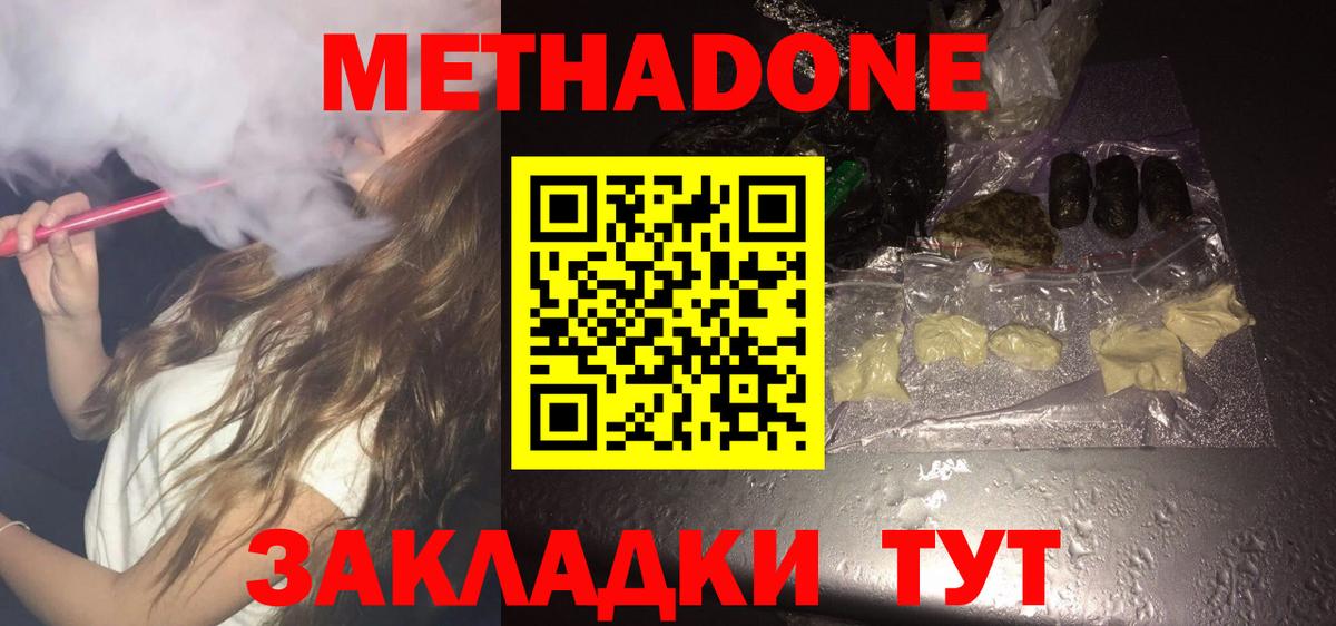 МЕТАДОН мёд  Вход с VPN  Тайшет  Метадон кристалл 