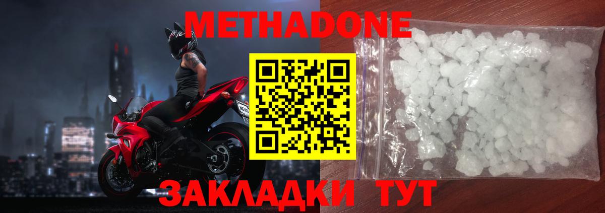 МЕТАДОН мёд Тайшет