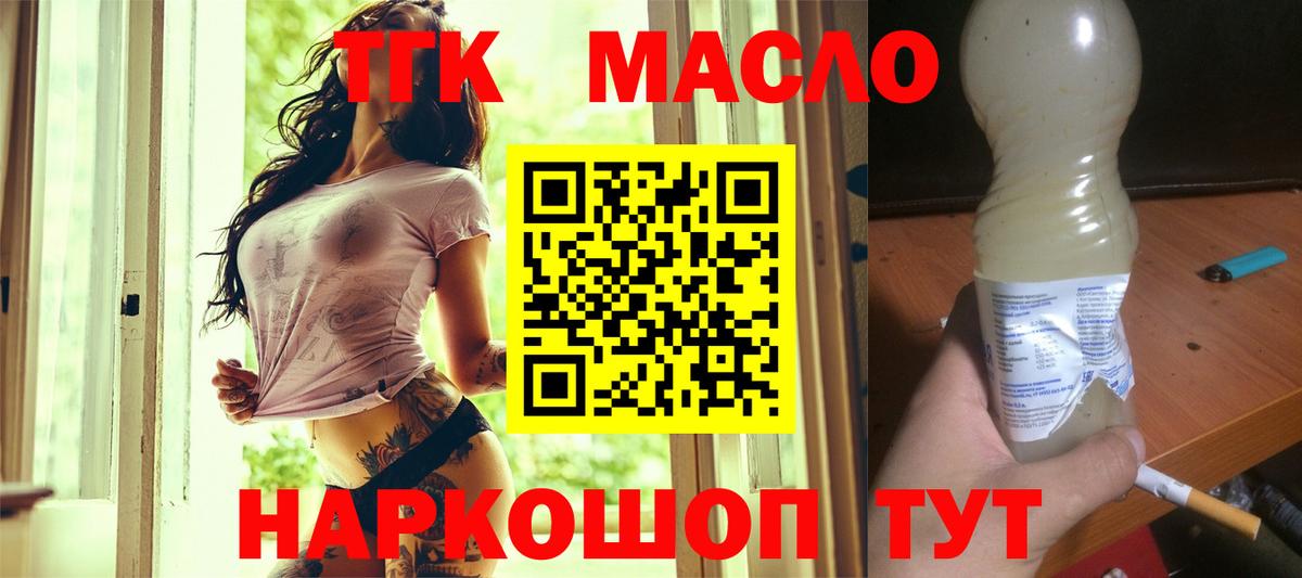 Тайшет  ТГК THC oil  Вход с VPN 